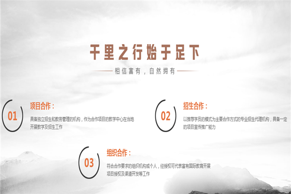 富有國際教育加盟