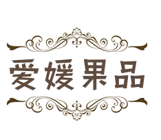 愛媛果品加盟