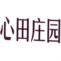 心田莊園加盟