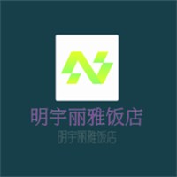 明宇麗雅飯店加盟