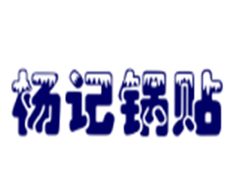 楊記鍋貼加盟