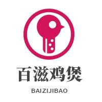 百滋雞煲加盟