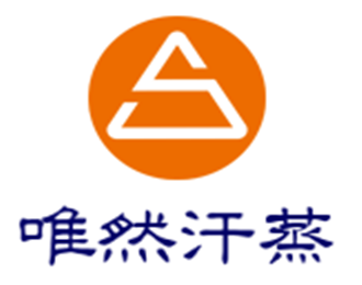 唯然汗蒸加盟