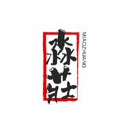 淼莊地鍋雞加盟