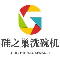硅之巢洗碗機加盟