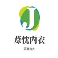 藎忱內(nèi)衣加盟