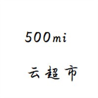 500mi云超市加盟