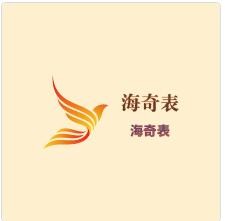 海奇表加盟