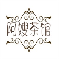 阿嫂茶館加盟