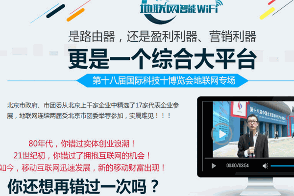 地聯(lián)網(wǎng)智能wifi加盟