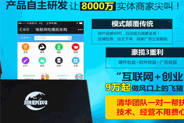 地聯(lián)網(wǎng)智能wifi加盟