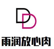 雨潤放心肉加盟