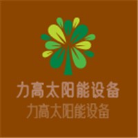 力高太陽能設(shè)備加盟