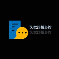 艾微拉攝影館加盟
