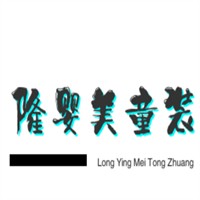 隆嬰美童裝加盟