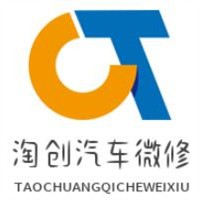 淘創(chuàng)汽車(chē)微修加盟