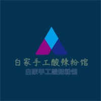 白家手工酸辣粉館加盟