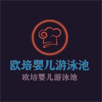 歐培嬰兒游泳池加盟