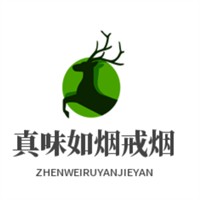 真味如煙戒煙加盟