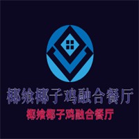 椰饗椰子雞融合餐廳加盟