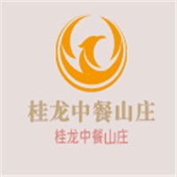 桂龍中餐山莊加盟