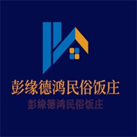 彭緣德鴻民俗飯莊加盟