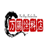 萬鵬涂料店加盟