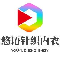 悠語(yǔ)針織內(nèi)衣加盟