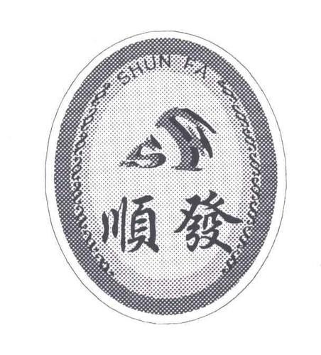 順發(fā)飲食加盟