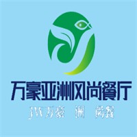 JW萬豪亞洲風尚餐廳加盟