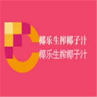 椰樂生榨椰子汁加盟
