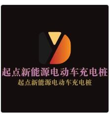 起點(diǎn)新能源電動(dòng)車充電樁加盟