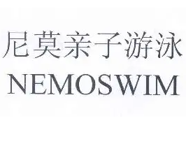 NEMOSWIM加盟