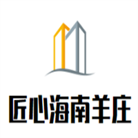 匠心海南羊莊加盟