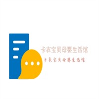 卡衣寶貝母嬰生活館加盟