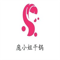 龐小姐干鍋加盟