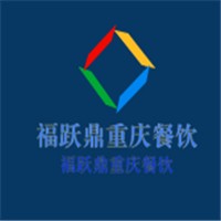 福躍鼎重慶餐飲加盟