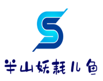 半山妖耗兒魚火鍋加盟