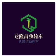 達(dá)隆昌獨(dú)輪車加盟