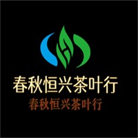 春秋恒興茶葉行加盟