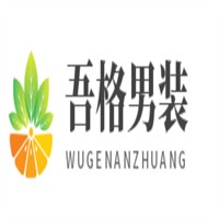 吾格男裝加盟