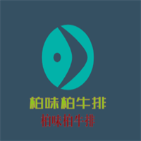 柏味柏牛排加盟