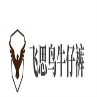 飛思鳥(niǎo)牛仔褲加盟