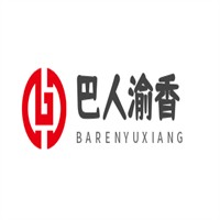 巴人渝香加盟