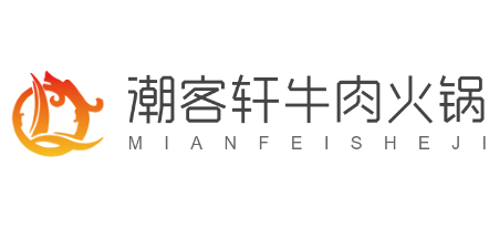 潮客軒牛肉火鍋加盟