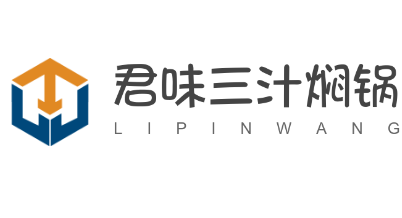 君味三汁燜鍋加盟
