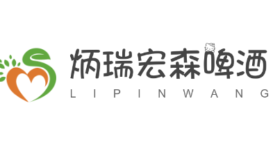 炳瑞宏森啤酒加盟