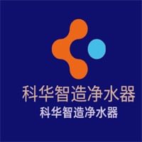 科華智造凈水器加盟