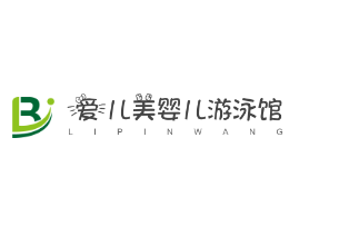 愛兒美嬰兒游泳館加盟