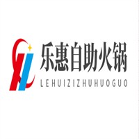 樂惠自助火鍋加盟